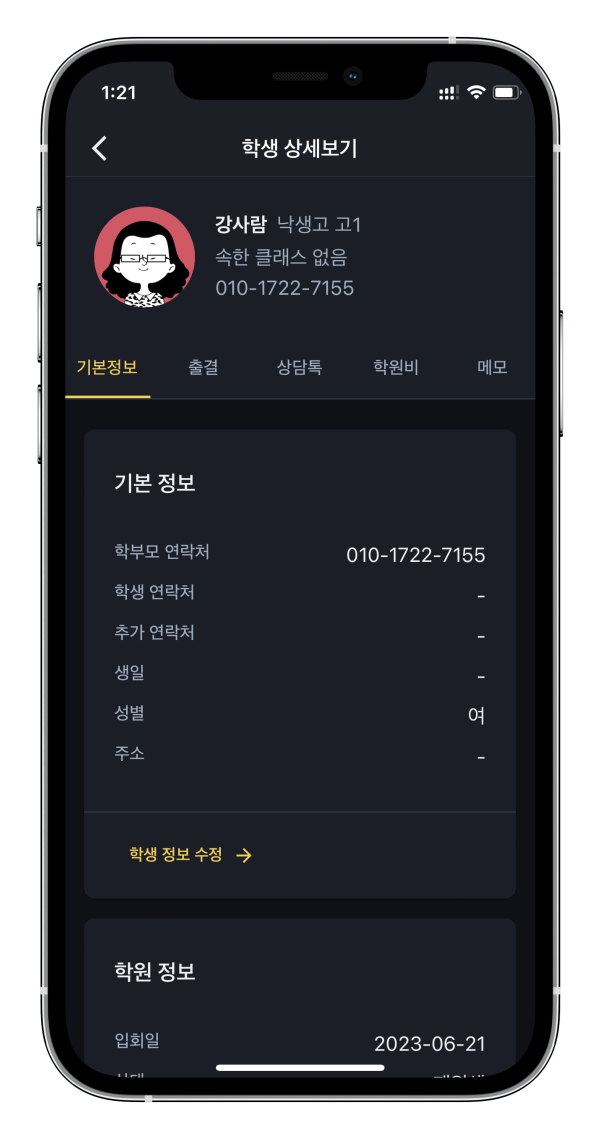 학원관리프로그램 어나더클래스 - 학원원생관리, 교사관리, 클래스관리의 궁극적인 학원솔루션