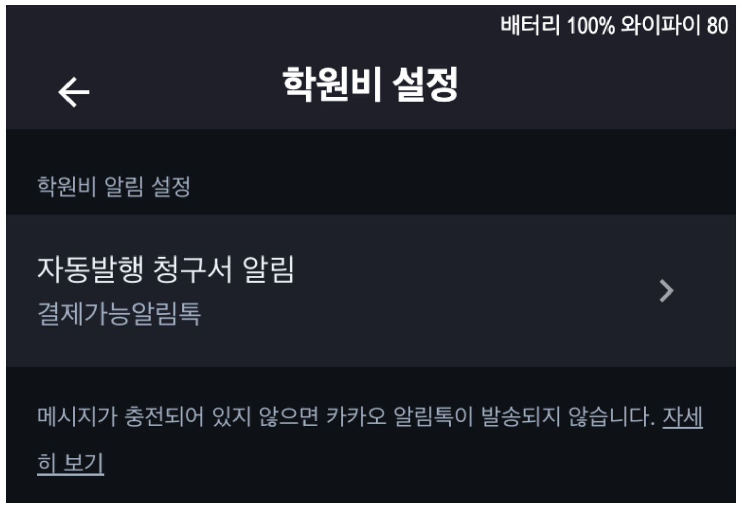 학원관리프로그램 어나더클래스로 가능한 학원비 청구부터 발송까지, 자동화로 편해진 학원비결제