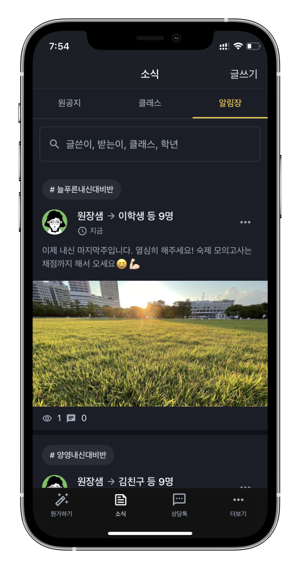학원알림장을 특별하게 제공하는 학원관리어플 어나더클래스로 학원운영을 효율적으로 보세요^^