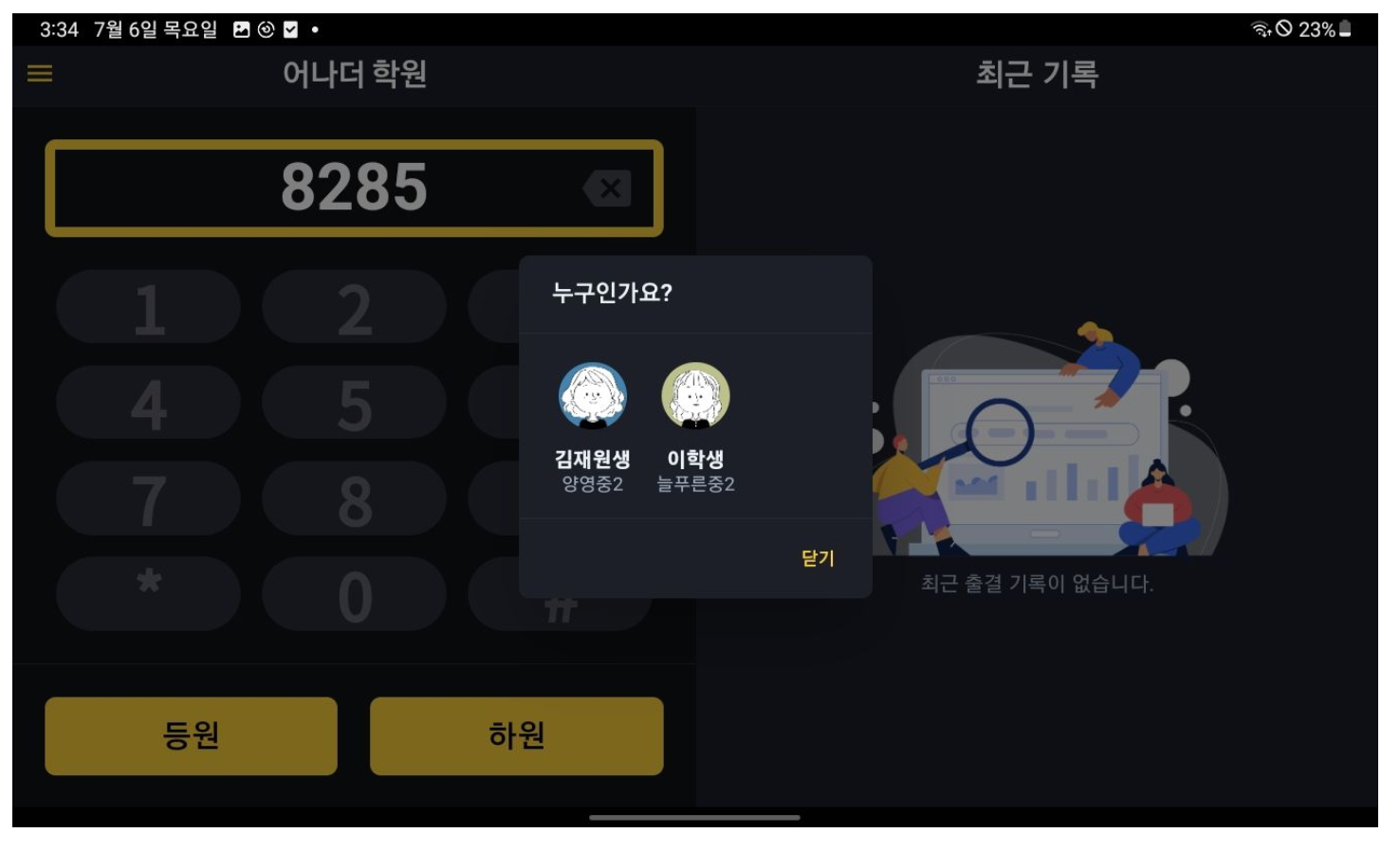 학원관리프로그램 어나더클래스 학원출결을 선택해야 하는 이유?