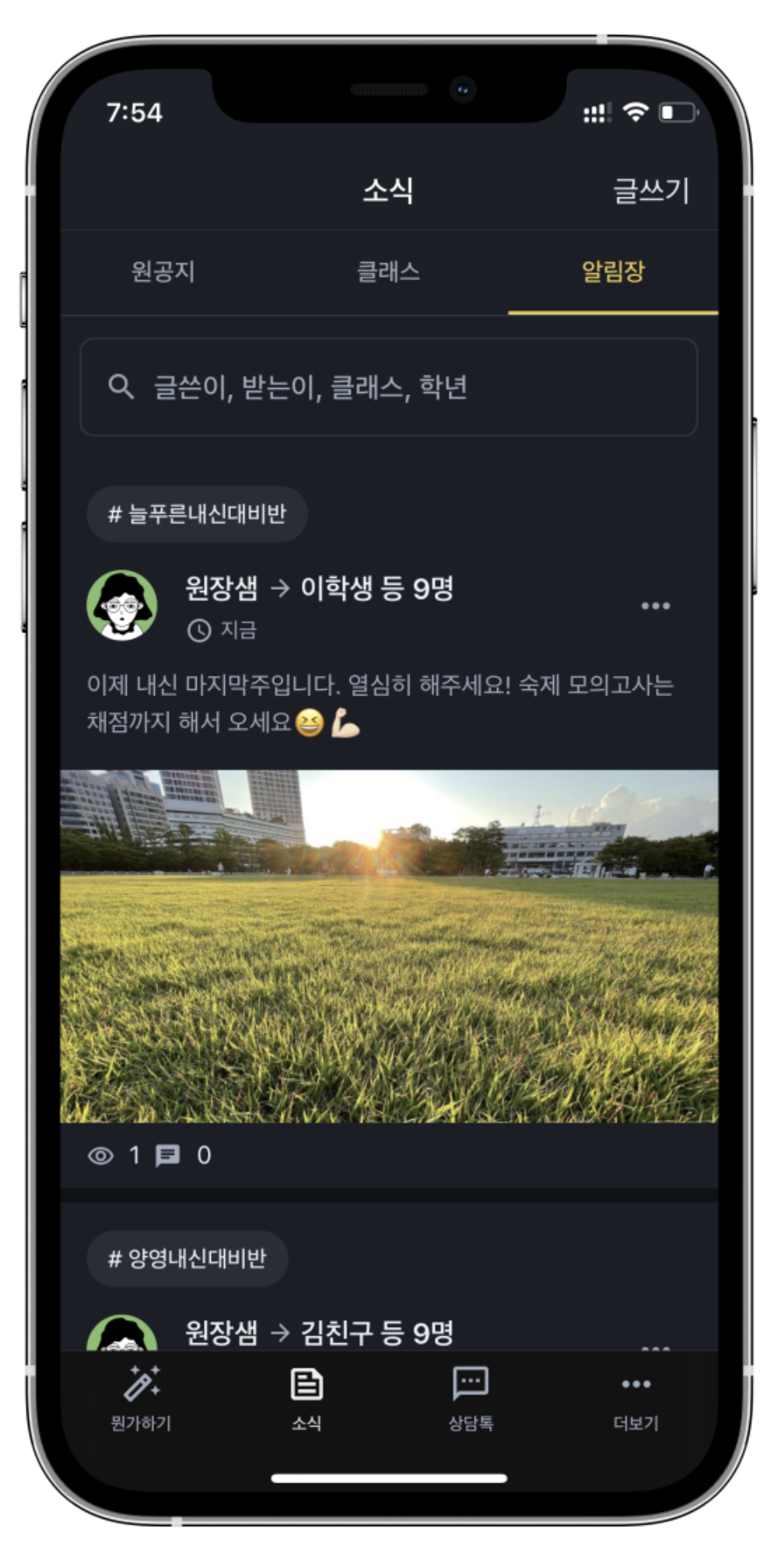 학원소통을 위한 필수도구 : 학원관리프로그램 어클로 효과적인 소통을 하세요~