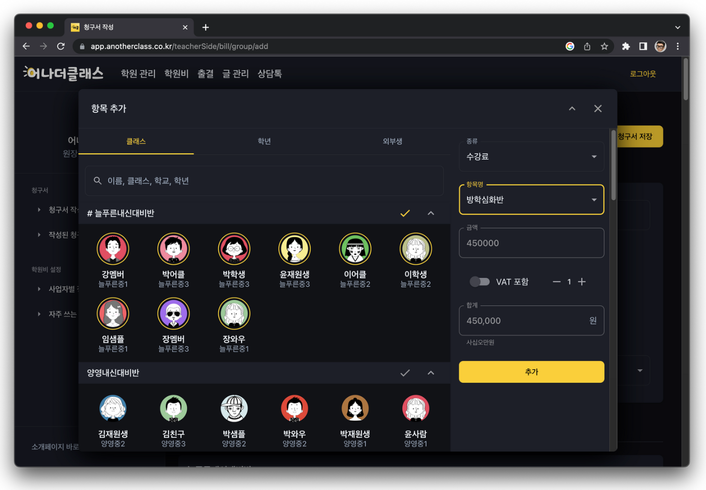 학원비 청구부터 학원비결제·현금영수증·교습비영수증까지, 한 번에 되는 학원관리프로그램