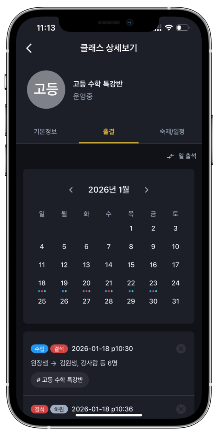 학원관리프로그램 어나더클래스, 아이엠클래스에서 자연스럽게 넘어오셔도 바로 적응하는 학원출결관리!