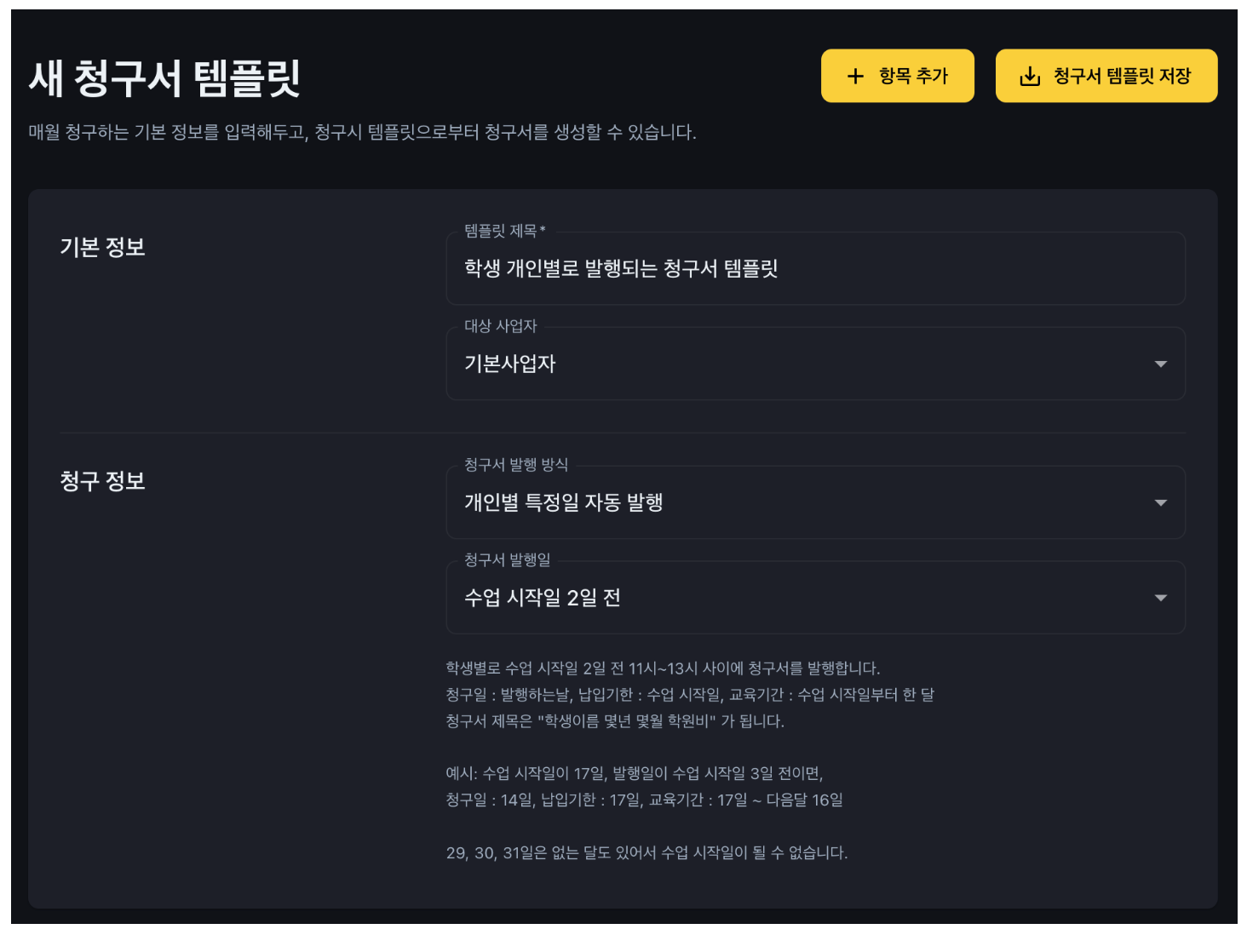 학원관리프로그램 어나더클래스로 가능한 학원비 청구부터 발송까지, 자동화로 편해진 학원비결제