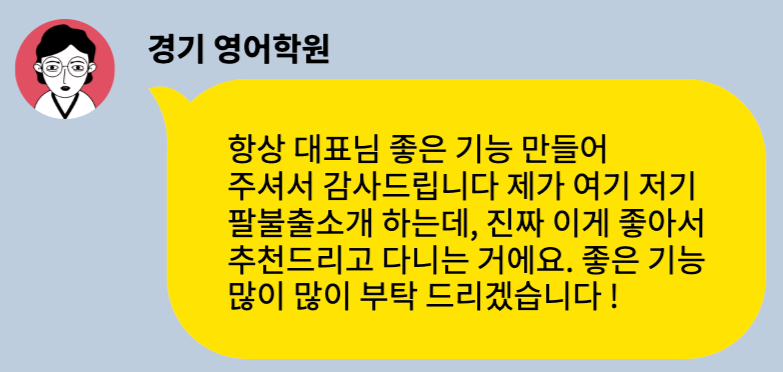 떠오르는 학원관리프로그램 어나더클래스 이런 반응까지?- 나만 못 본 진짜 후기 모음