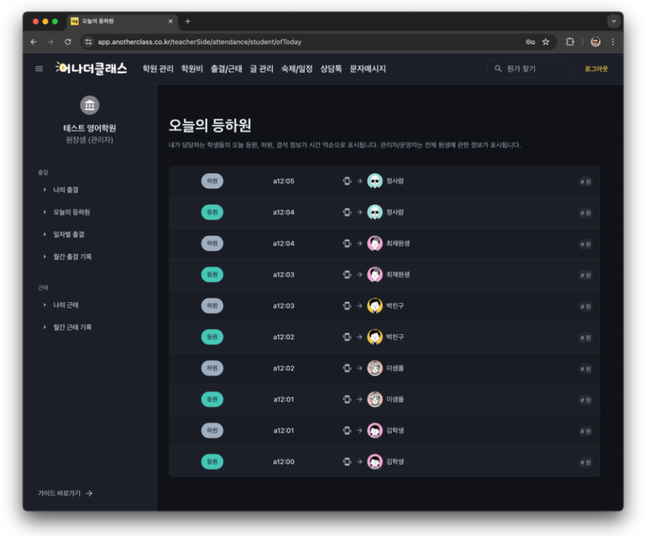 아이엠클래스 원장님들, 서비스 종료 임박했다면 지금 바로 어나더클래스로 갈아타세요! (출결이 이렇게 편해질 줄이야...)