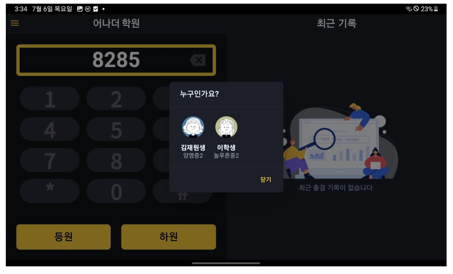 학원출결, 아직도 수기로 확인하고 계신가요? 원장님들이 학원관리프로그램 어나더클래스를 선택하는 이유