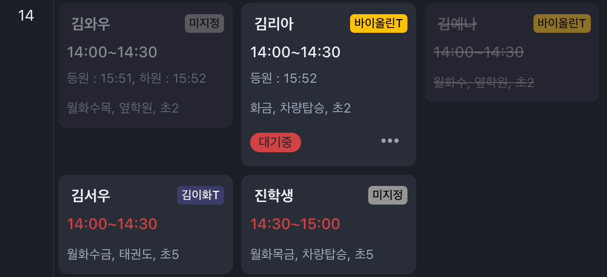 [공지] 음악학원 스케줄 관리 시스템을 소개합니다! - 학원 등하원 출석 스케줄 관리