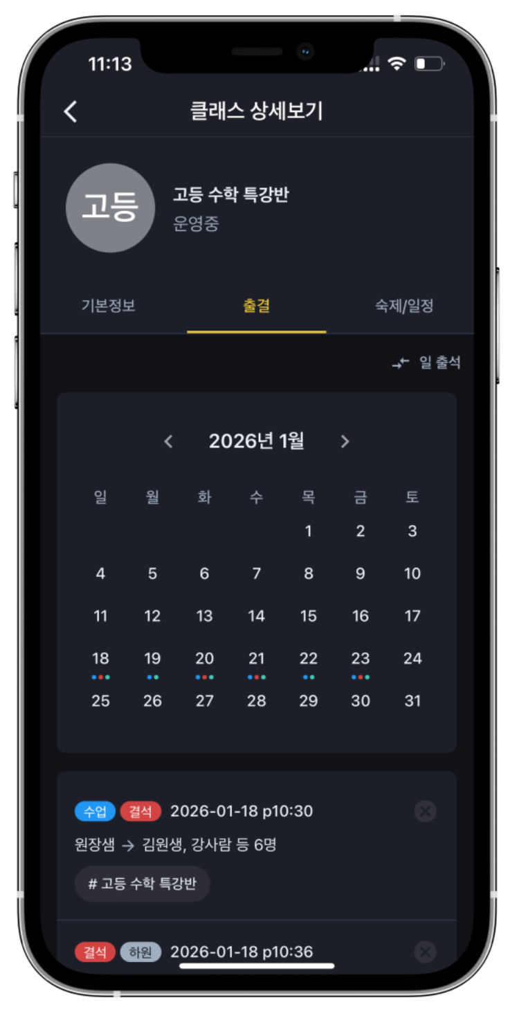 학원출결, 아직도 수기로 확인하고 계신가요? 원장님들이 학원관리프로그램 어나더클래스를 선택하는 이유