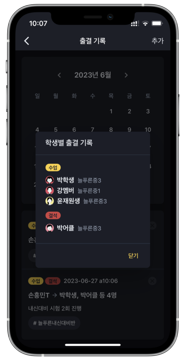 학원관리프로그램 어나더클래스로 학원출결·학원출석관리 완벽 마스터하기