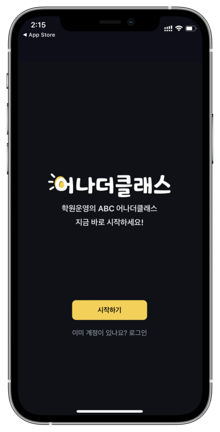 학원관리프로그램 엄마만 학원 알림 받나요? 아빠·할머니도 함께 보는 어나더클래스 사용법