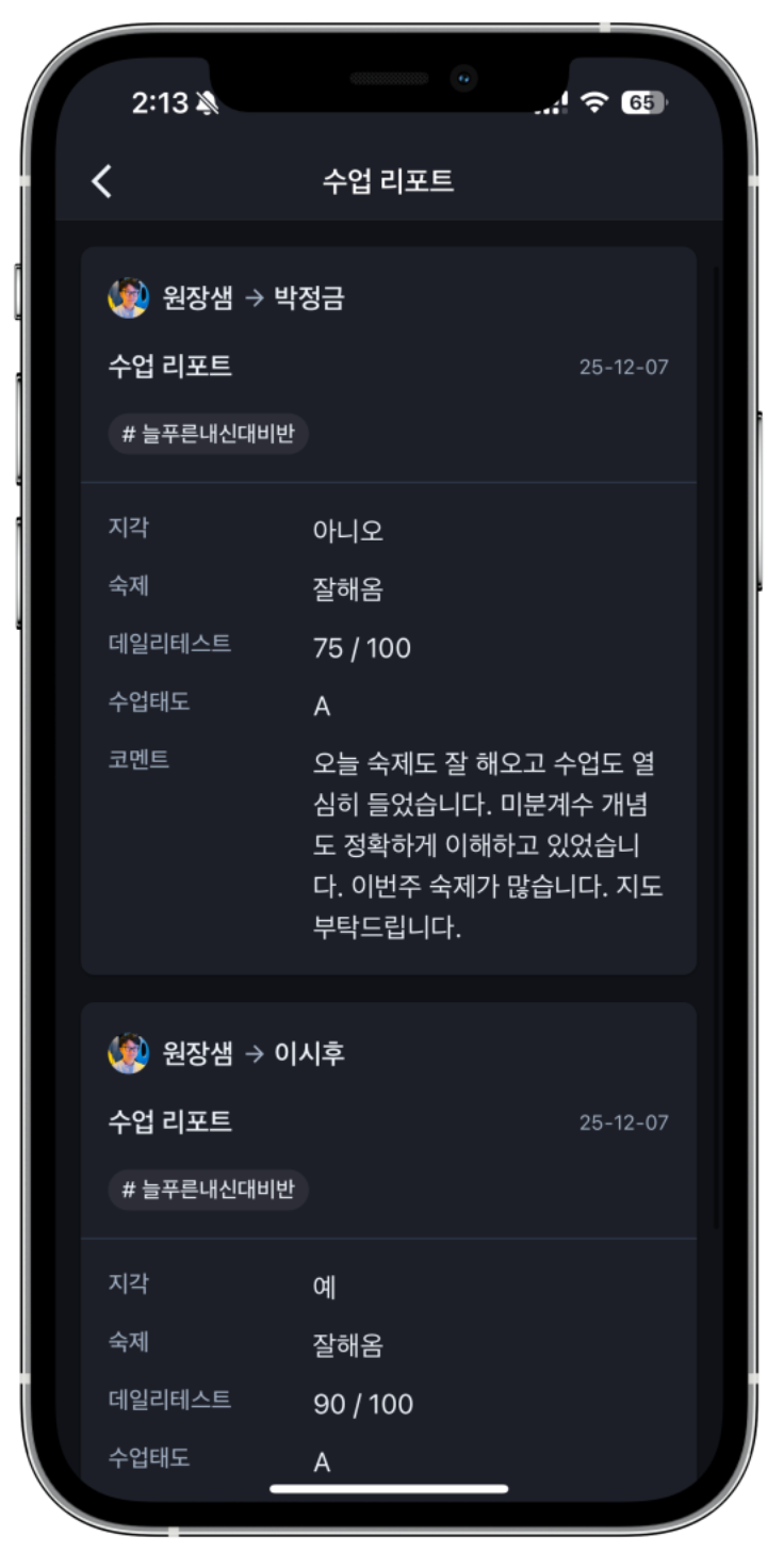 학원관리프로그램 선택 전 꼭! 봐야 할 수업리포트 기능