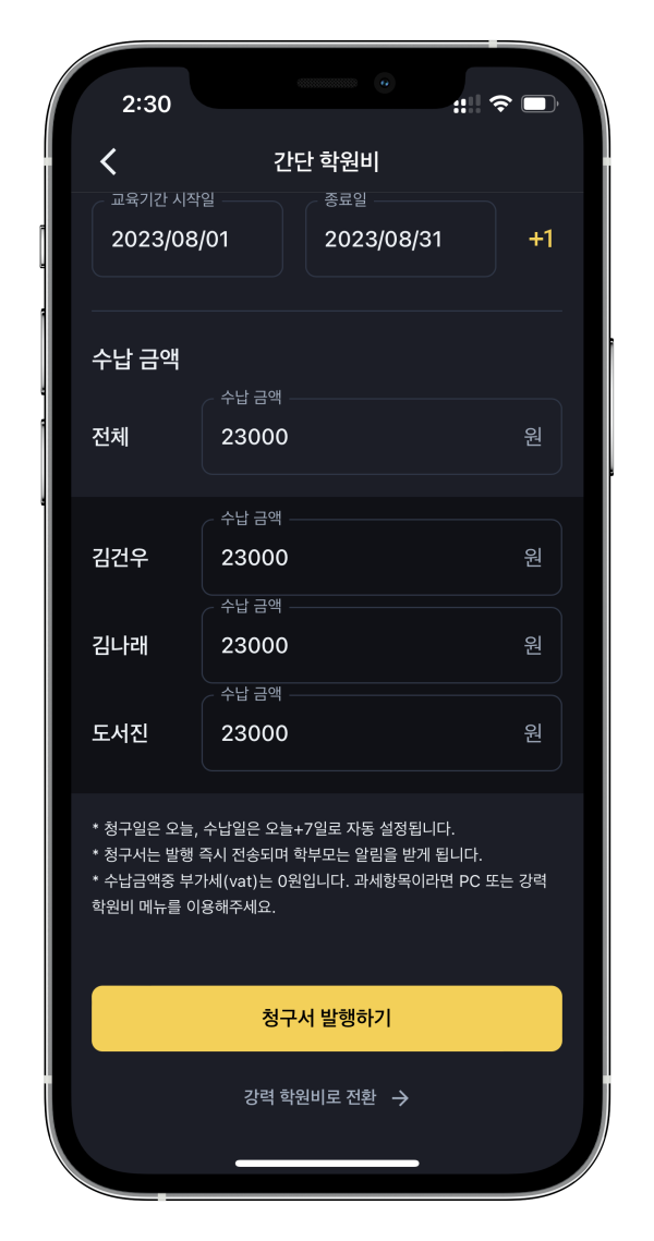 무료 학원관리프로그램 어나더클래스로 학원비결제부터 출결관리를 한번에❤️~