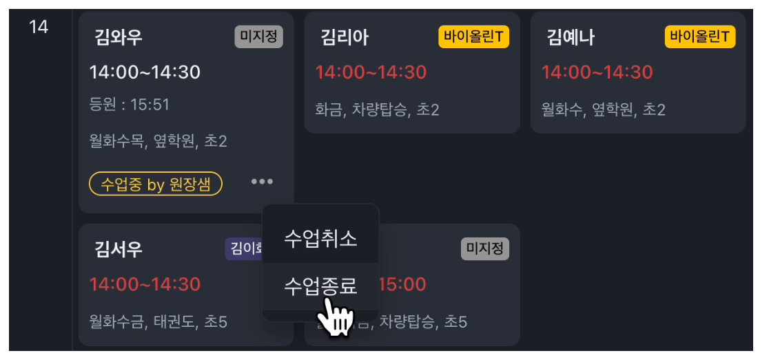 음악학원 미술학원 체육학원 스케줄 관리, 아직도 화이트보드로 하세요?
