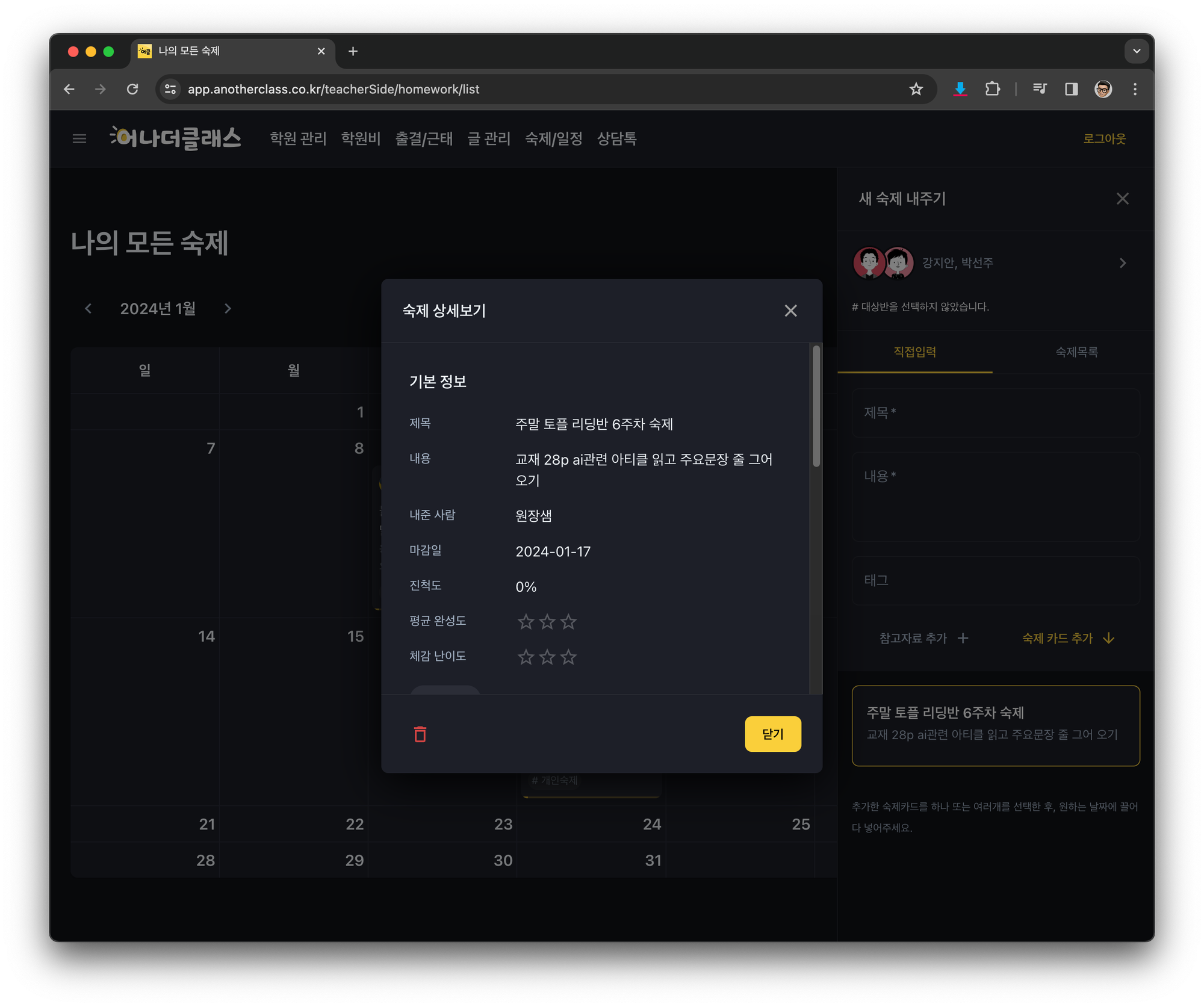 [신기능]학원관리프로그램 - 숙제 관리 시스템 출시 by 어나더클래스