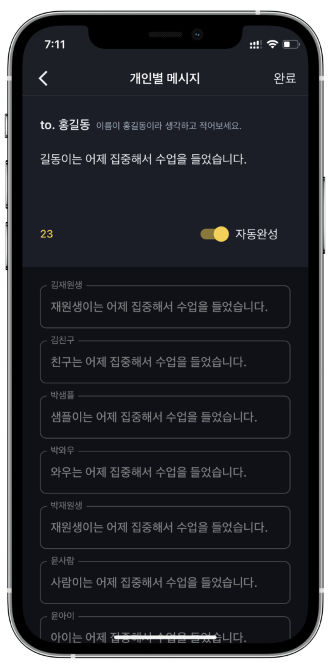 그거 아세요? 여러 명에게 한번에 작성해서 보내도 개인 알림장처럼 전달됩니다