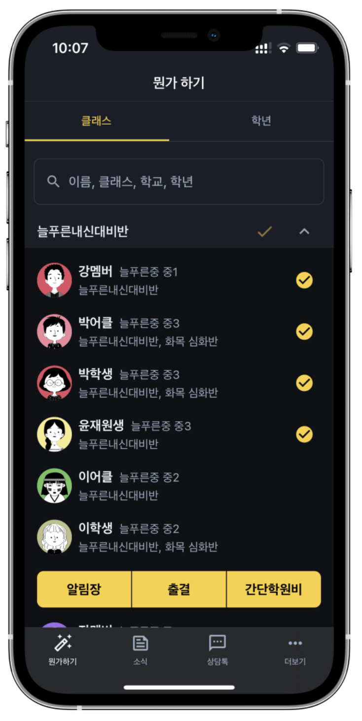 학원 출결 프로그램 어나더클래스, 태블릿·모바일로 등하원 알림까지 무료로 가능