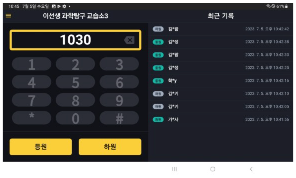 효율적인 학원관리프로그램 어나더클래스로 학원출결 관리와 학생, 교사의 출퇴근, 근태체크를 한번에~