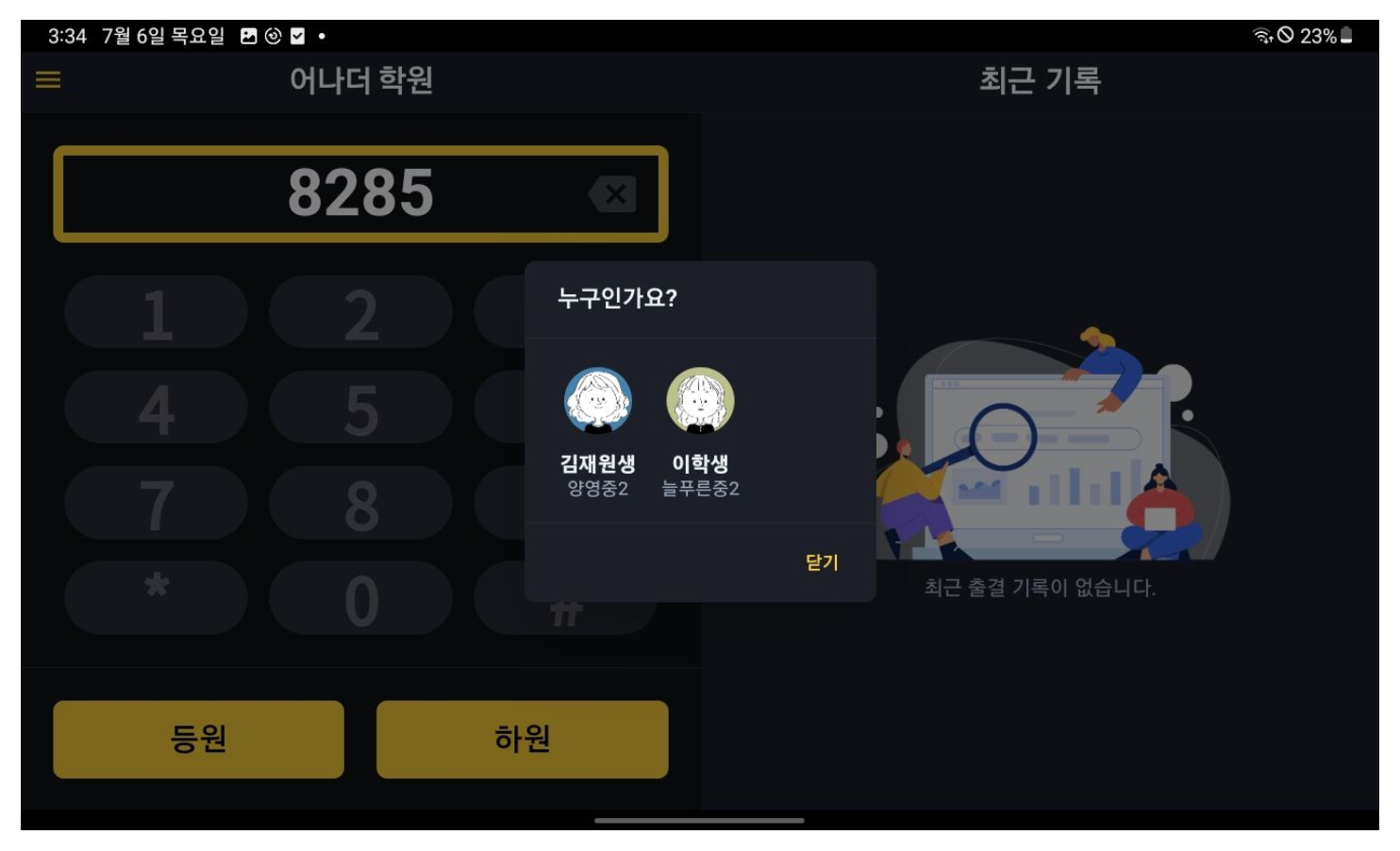 학원출결 기기로 효율적인 출결 관리, 학원관리프로그램 어나더클래스와 함께하세요!