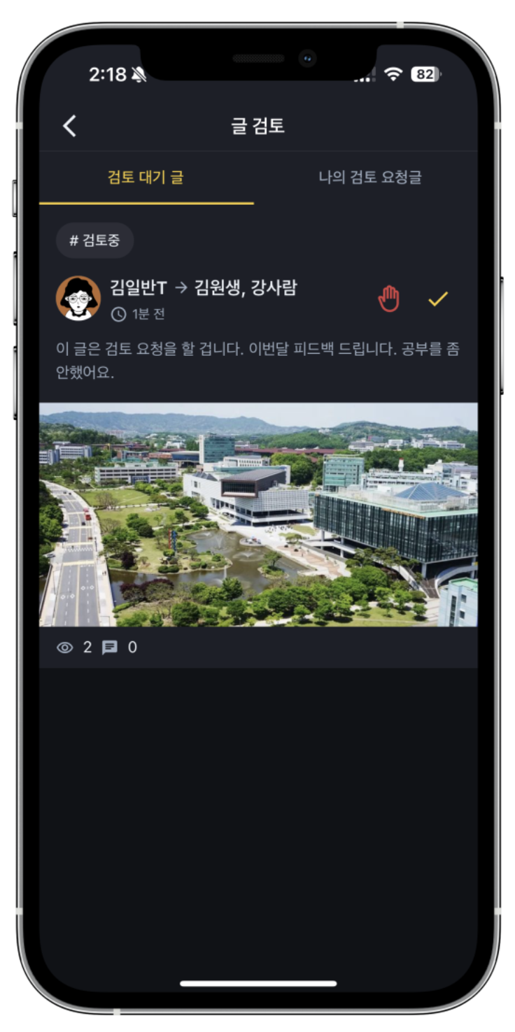 학원알림장 고민, '발행 전 글 검토'로 끝! 학원관리프로그램 어나더클래스의 필수 안전망