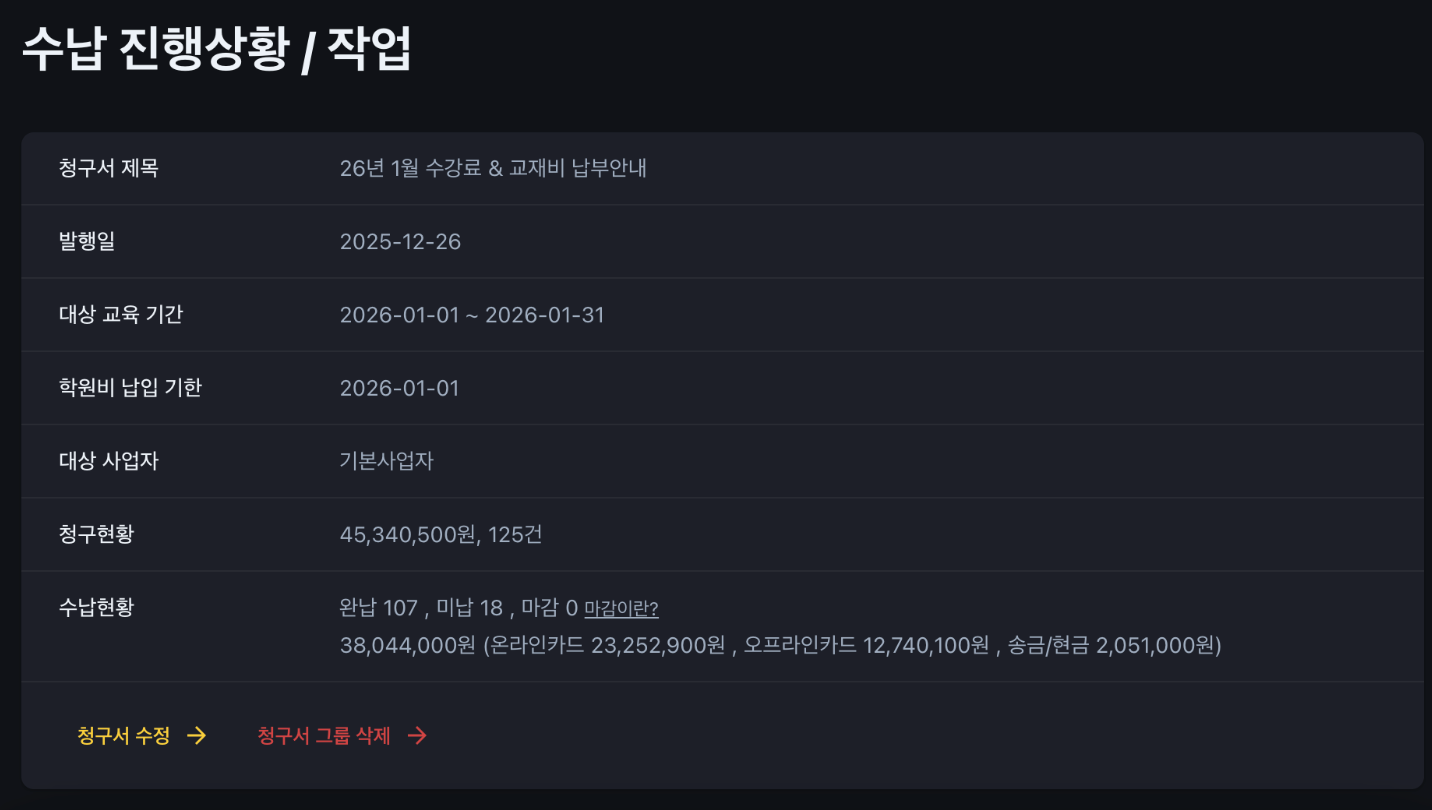 📢 [어클 소식] 2026년 상반기 학원관리프로그램 어나더클래스 주요 업데이트 총정리! (시험점수/청구서/출결/상담톡 등)