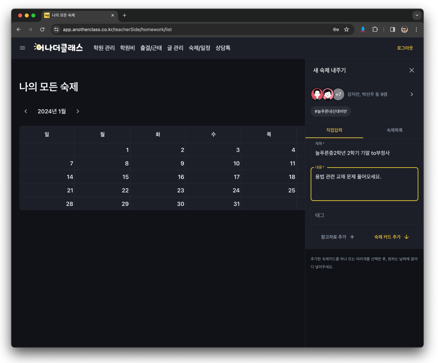학원관리프로그램 바꾸고 숙제관리가 이렇게 편해질 줄이야… 원장님들이 극찬한 이유