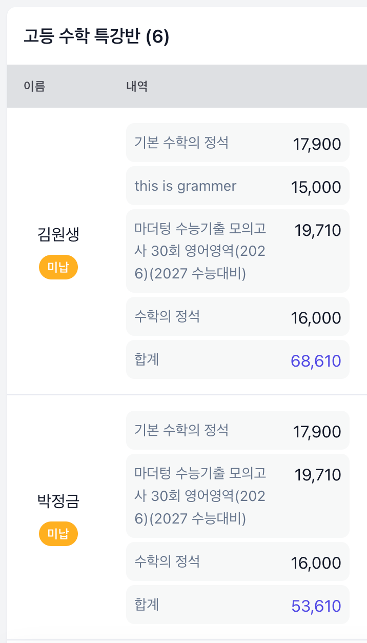 학원 교재 지급과 교재비 청구, 따로 입력하지 않고 연결하는 방법! 누락걱정 x