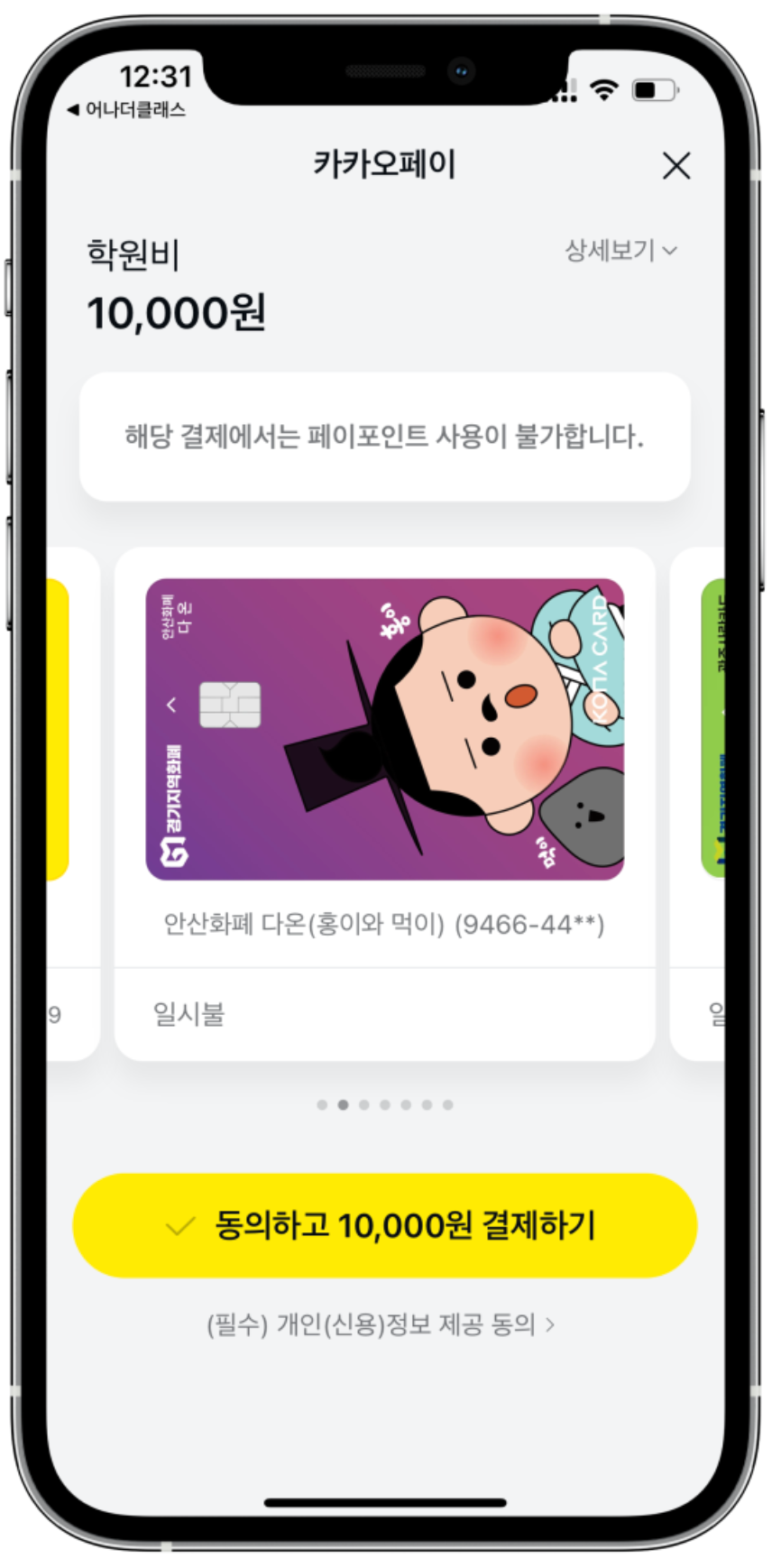 지역화폐도 되는 학원비결제, 학원관리프로그램 학원비결제 편리성 1위 어나더클래스