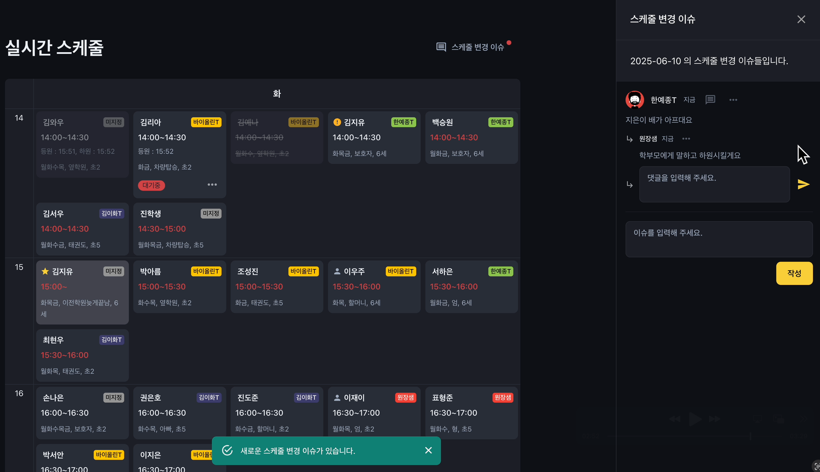 [공지] 음악학원 스케줄 관리 시스템을 소개합니다! - 학원 등하원 출석 스케줄 관리