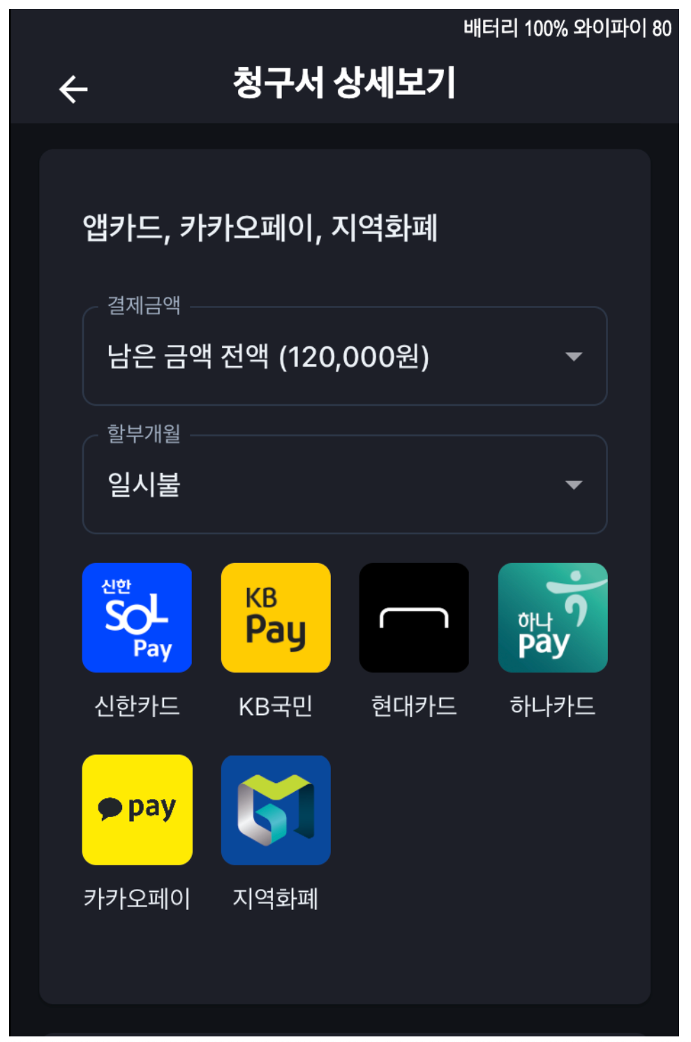 학원비결제는 관리 편한 어나더클래스로! 앱카드 결제 + 지역화폐까지 지원하는 학원관리프로그램