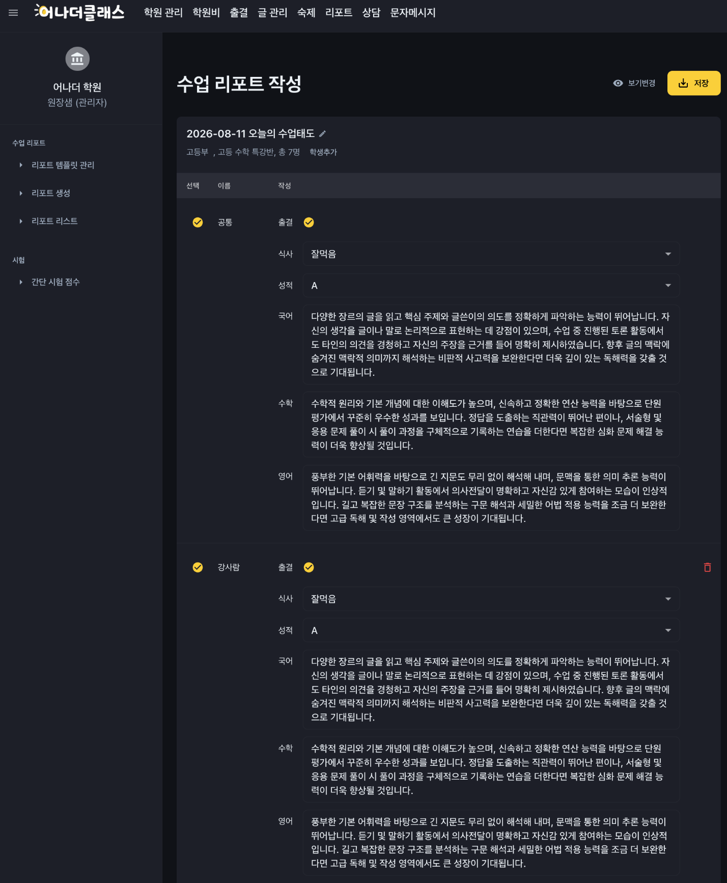 [어나더클래스] 선생님 퇴근 시간을 줄여줄 '수업 리포트' 가로보기 & UI 개편 총정리