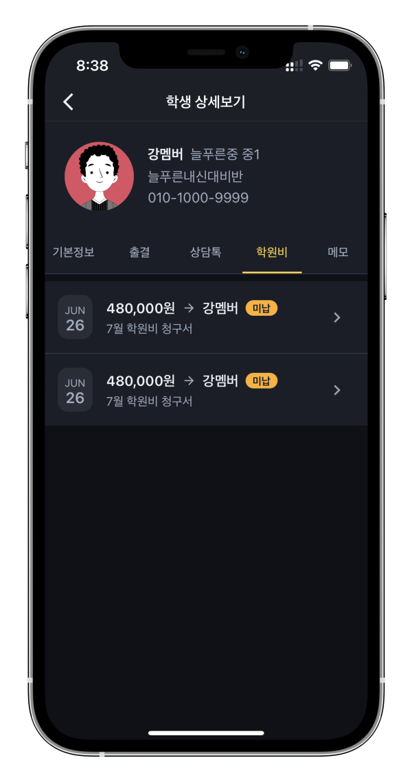 학원솔루션 어나더클래스:) 학원출결, 교육비결제까지 학원운영을 통합 관리하세요.❤️