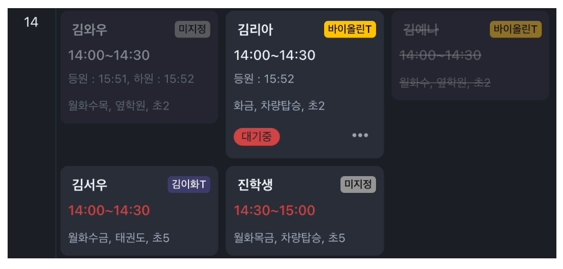 음악학원 미술학원 체육학원 스케줄 관리, 아직도 화이트보드로 하세요?