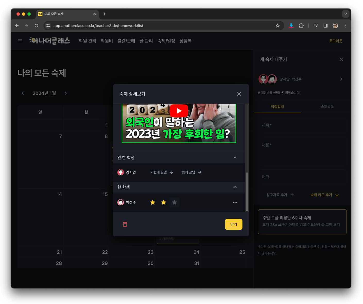 학원숙제관리, 아직도 카톡으로만 하시나요? 학원관리프로그램 어나더클래스로 바꾸는 이유
