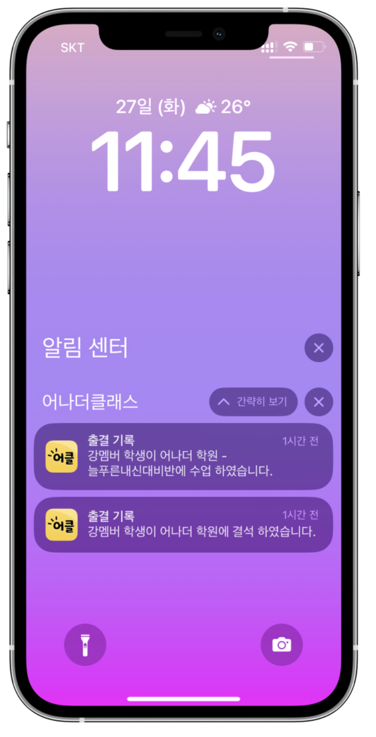 학원 출결 프로그램 어나더클래스, 태블릿·모바일로 등하원 알림까지 무료로 가능