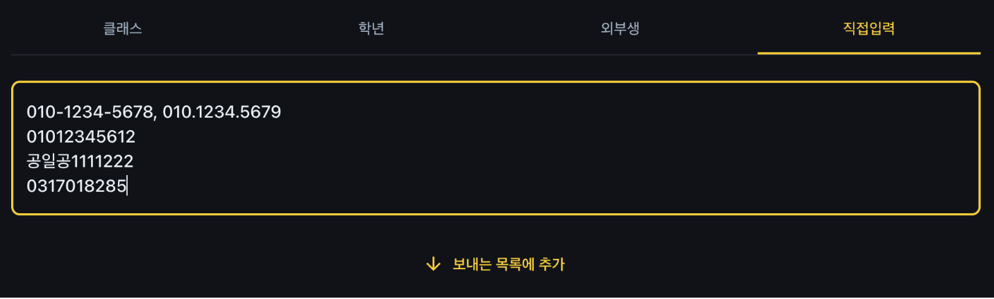 학원관리프로그램 어나더클래스 문자메시지 발송시스템 오픈