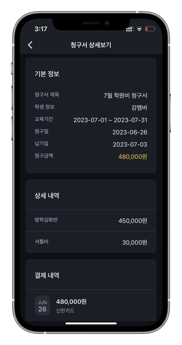 학원플랫폼 어나더클래스로 학원비결제 선생님관리 출결관리  까지 쉽고 간편하게!