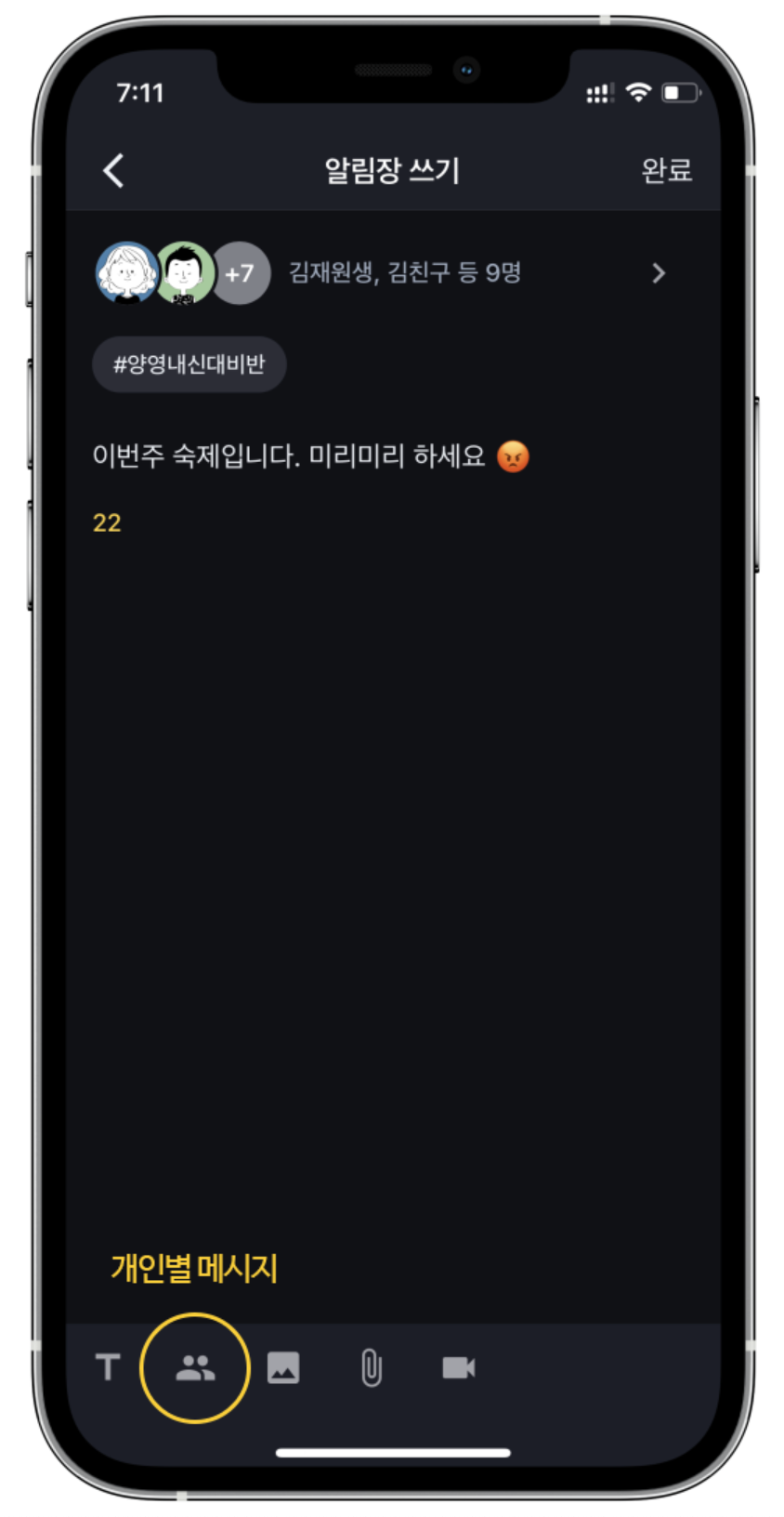학원원장님들 집중! 알림장보내기 하나로 학부모 만족도 폭발하는 개인별알림장 작성법- 학원관리프로그램 어나더클래스