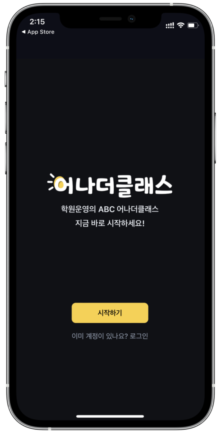 어나더클래스 학원관리프로그램 시작하기: 학원 운영 준비 체크리스트