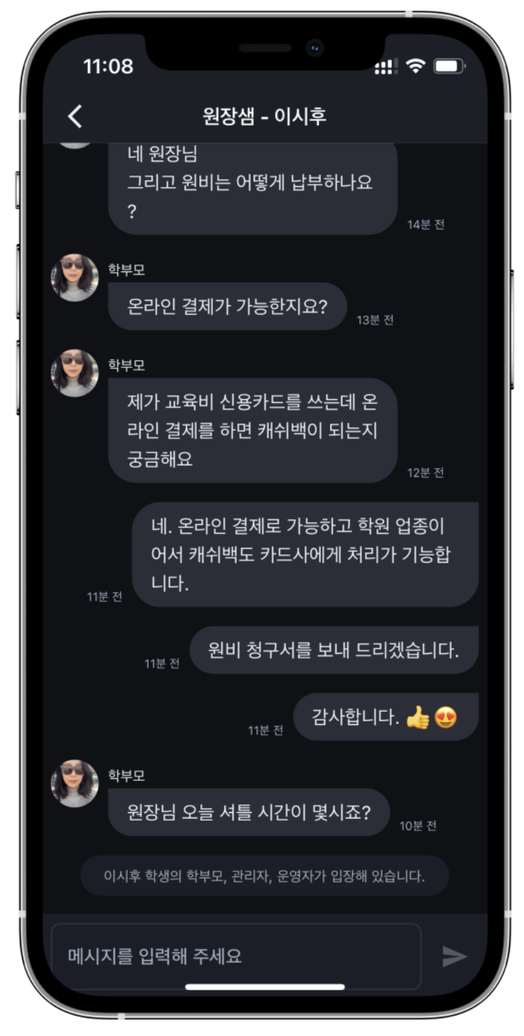 학원소통관리, 아직도 카톡·문자·전화로 따로 관리하시나요?