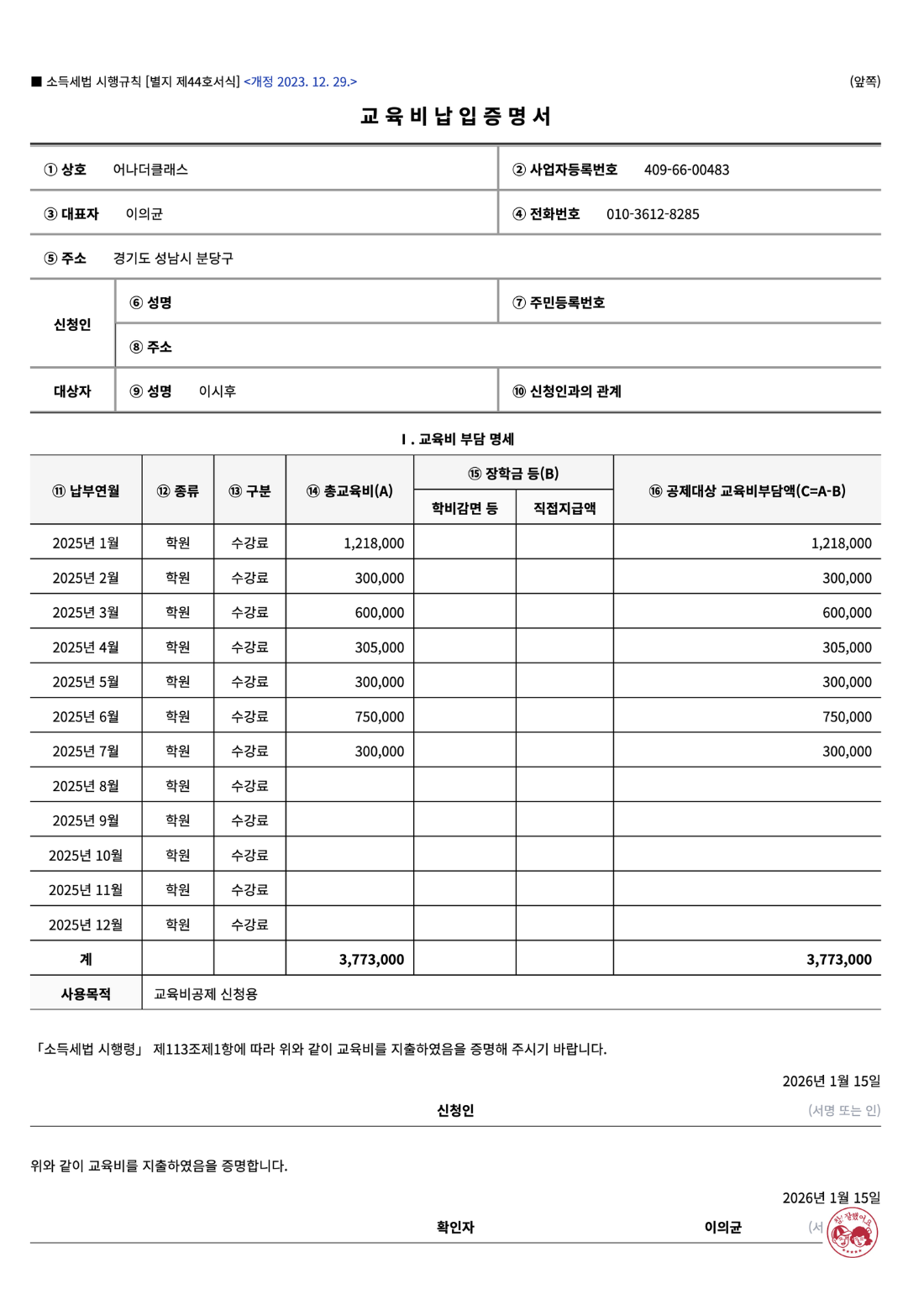 학원관리프로그램 어나더클래스의 학원비결제는 편리하고 믿을 수 있습니다.