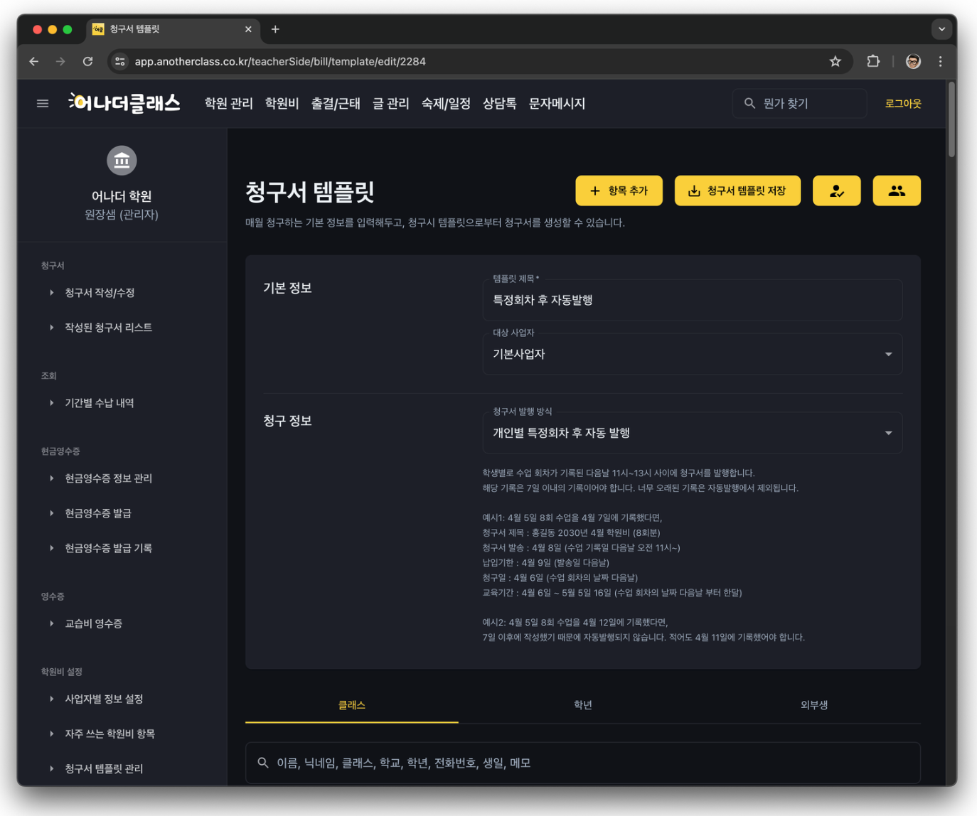 학원비결제, 이제 더 간편하고 스마트하게! 학원관리프로그램 어나더클래스로 혁신을 경험하세요!