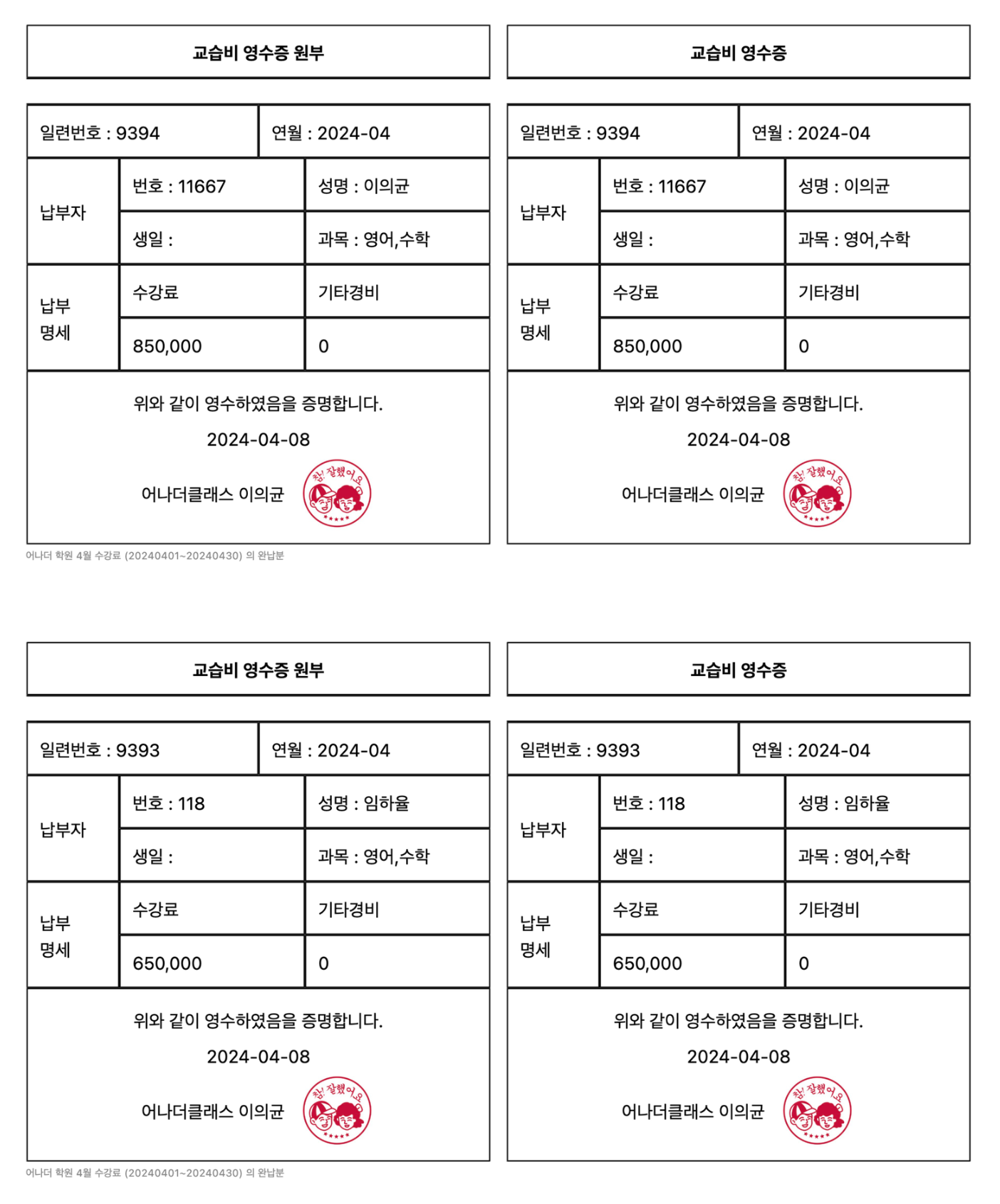 학원관리프로그램 어나더클래스로 학원비결제 영수증 출력과 관리가 놀라울 정도로 쉬워졌습니다!