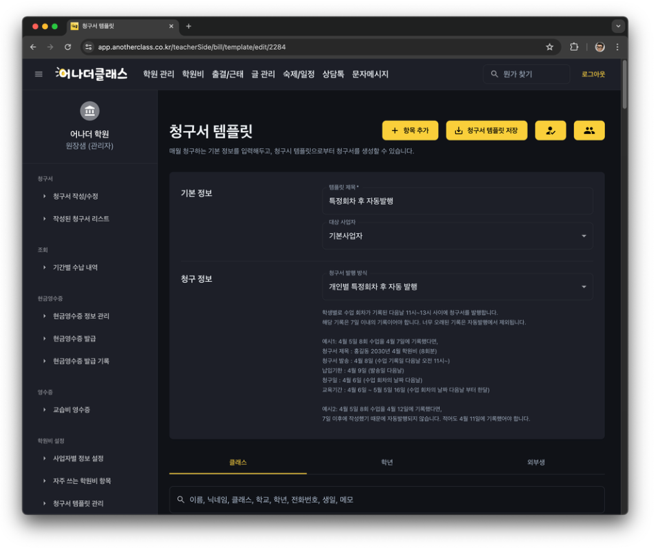 학원관리프로그램 도입했다면, 학원비결제도 자동화하세요!