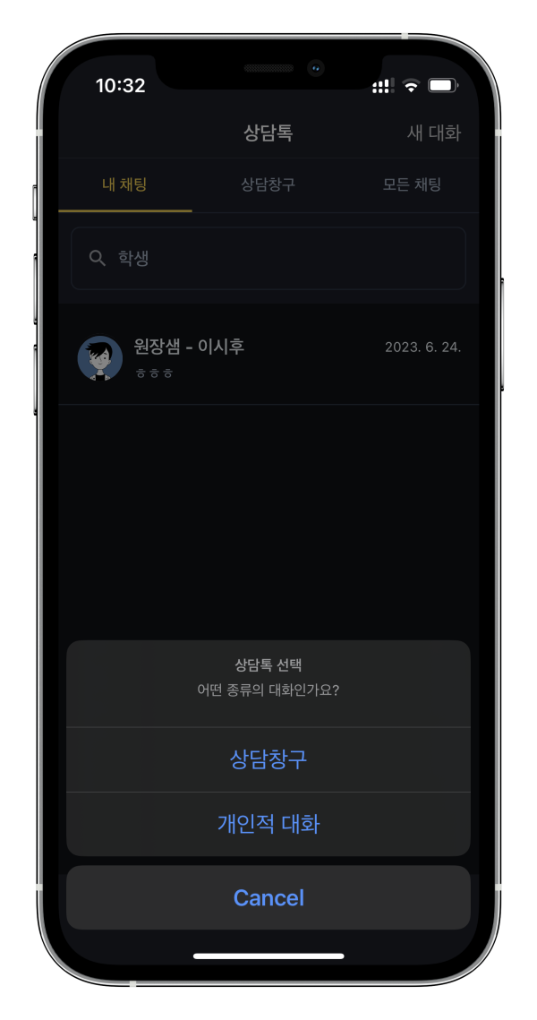 무료학원어플 어나더클래스, 학원소통에 꼭 필요한 상담창구 상담톡으로 편리하게 원 운영을 해보세요.