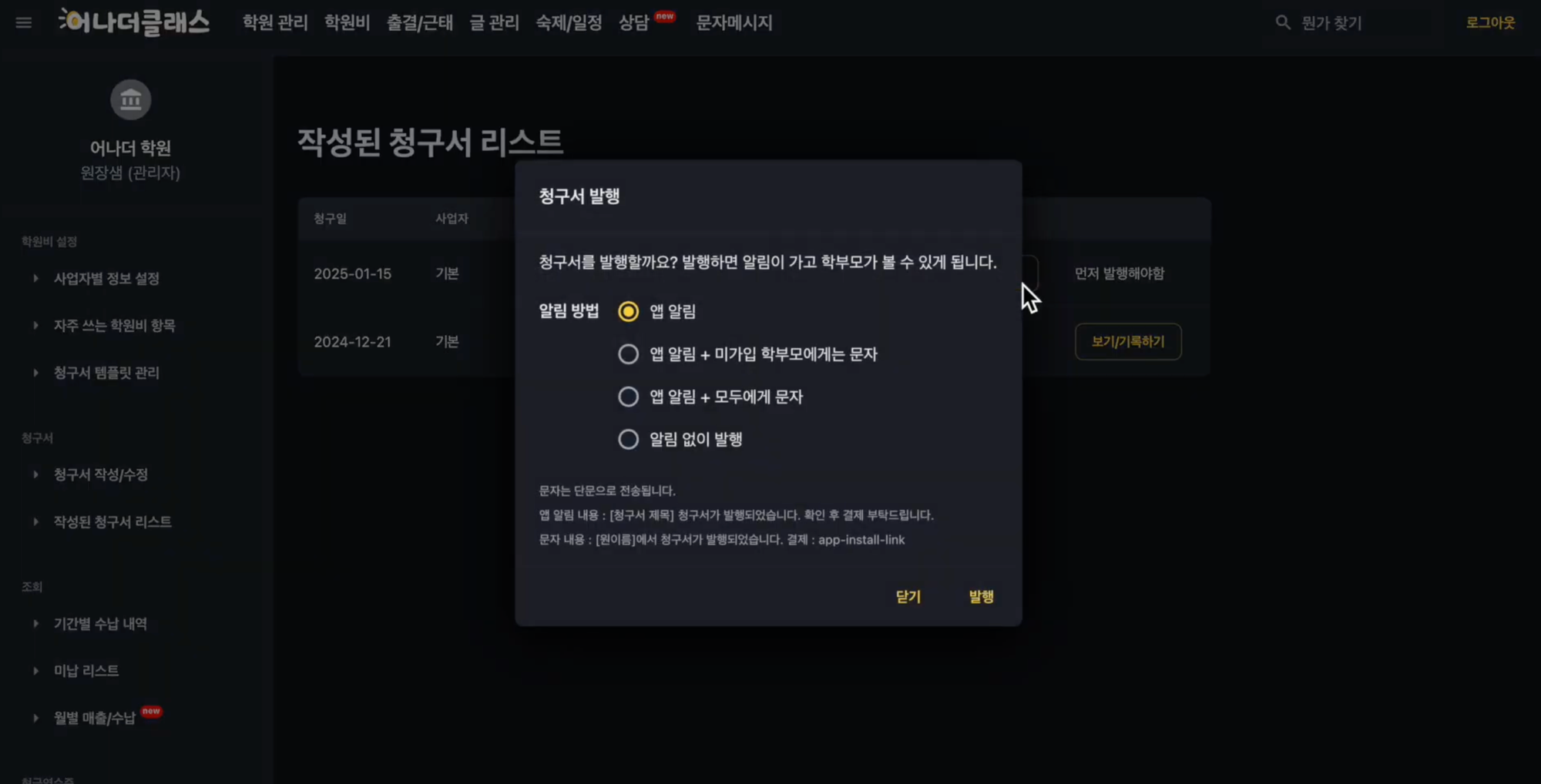 청구서 직접 작성하고 발행하기 - 어나더클래스 학원비 사용법