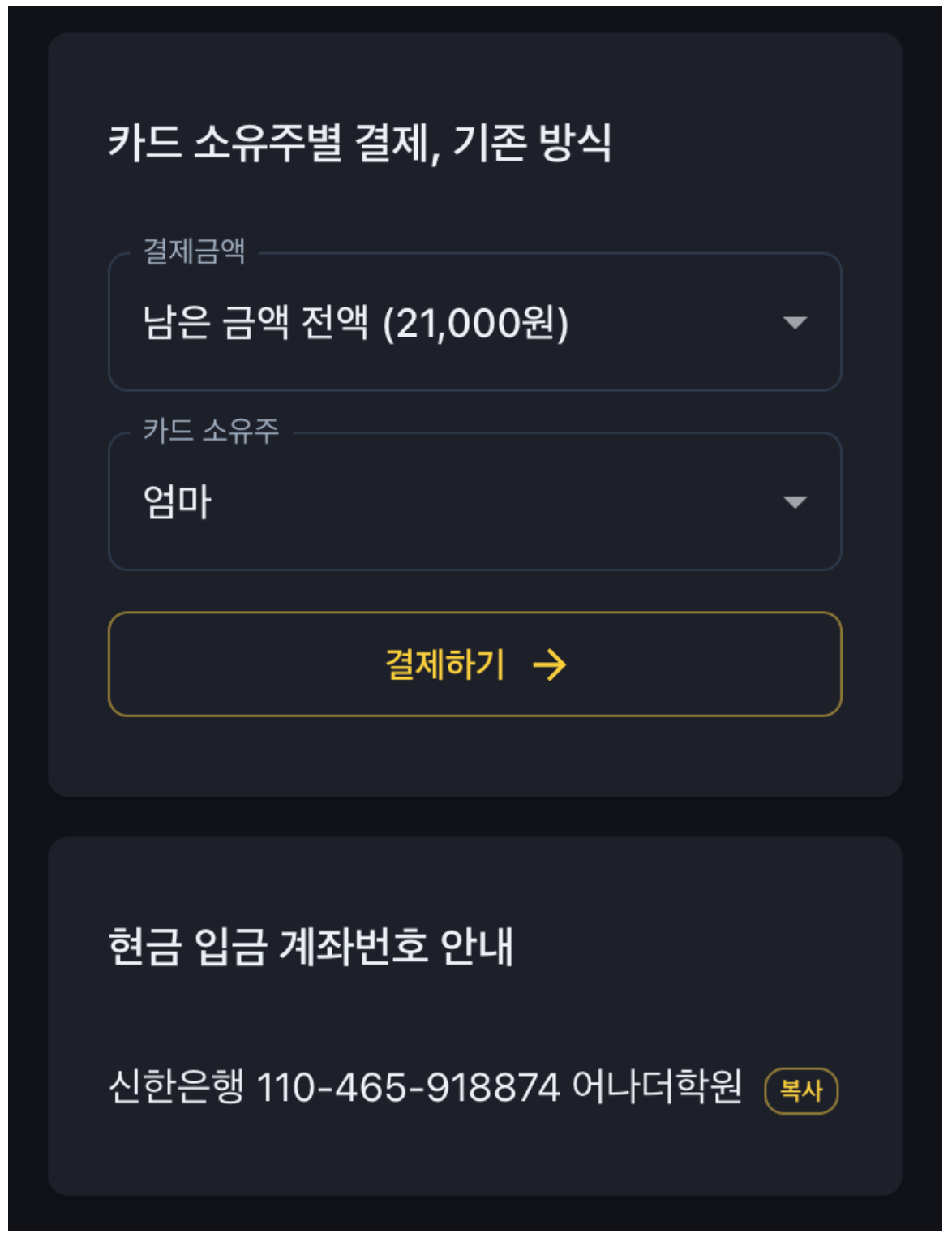 [공지] 학원관리의 새로운 기준, 학원관리프로그램 어나더클래스: 학원비결제와 편리함의 혁신