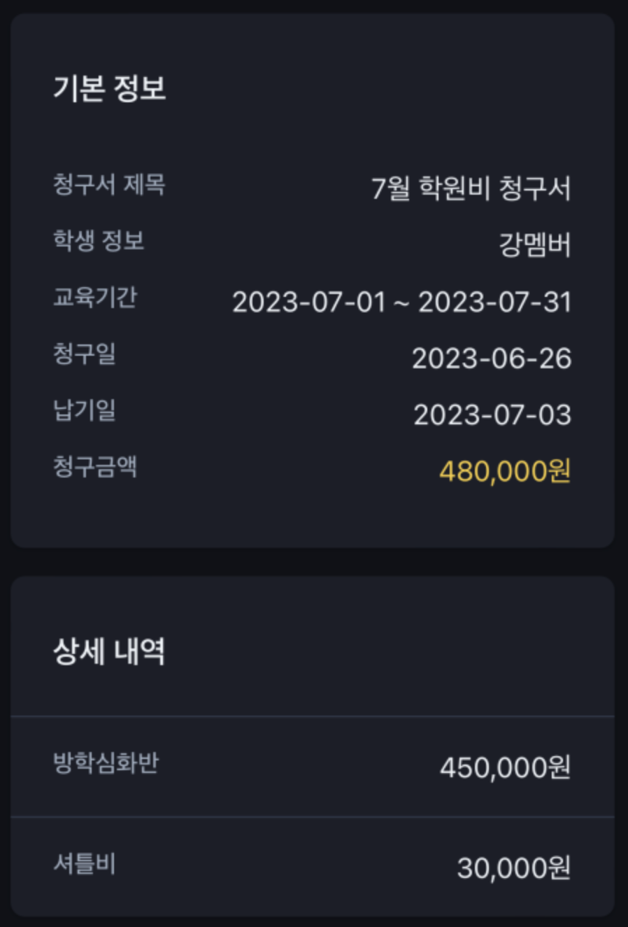 비대면 온라인 학원비결제와 수납, 여러분이 결국 다시 엑셀을 꺼내게 되는 이유 4가지