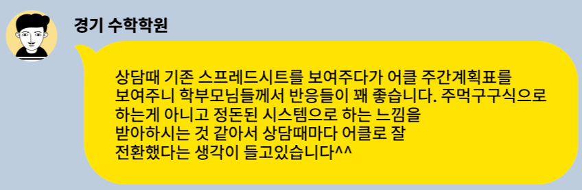 학원관리프로그램, KAIST 전산과 출신에 중고등 10년 원장이 만든다면? 차이점 딱 3가지만