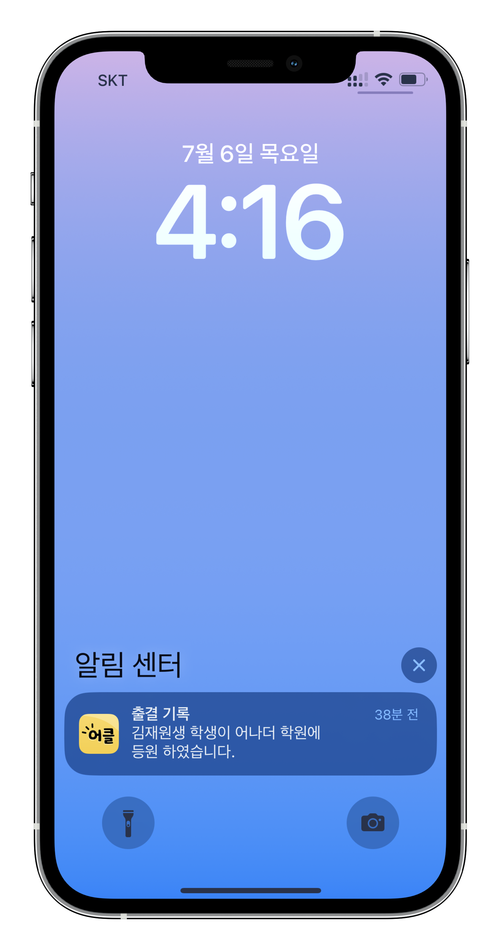 월 4만 원씩 버리던 학원출결 문자비, 이제 '0원'으로 줄이는 방법